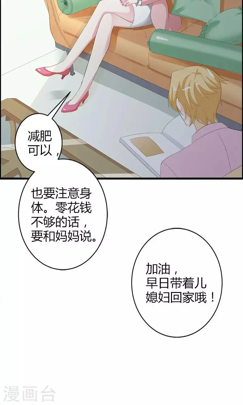 第23话 你真可爱 第5页