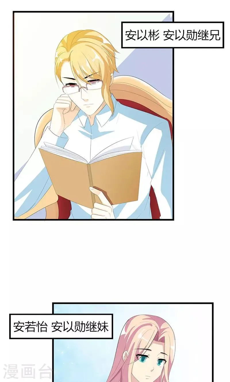 第23话 你真可爱 第6页