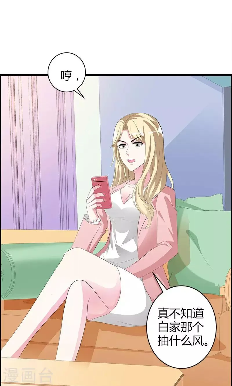 第23话 你真可爱 第8页