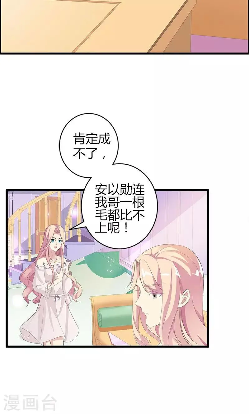 第23话 你真可爱 第9页