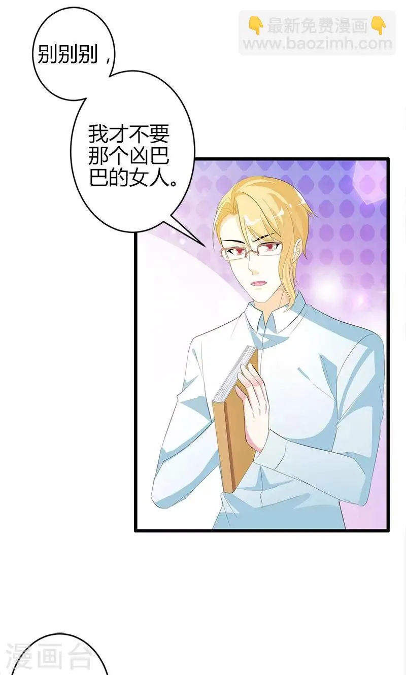 第23话 你真可爱 第10页