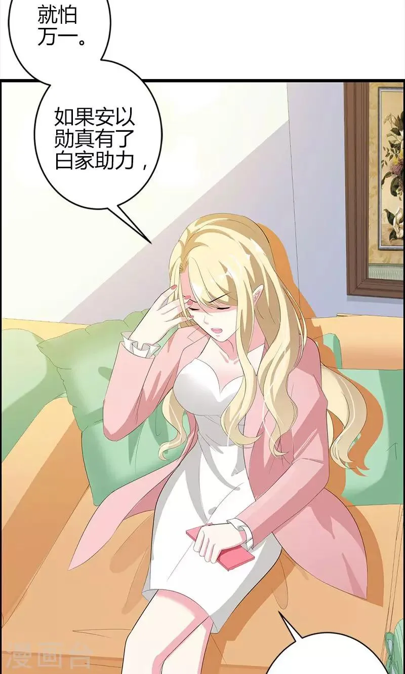 第23话 你真可爱 第11页