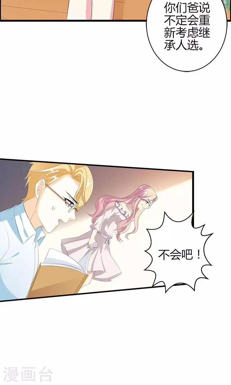 第23话 你真可爱 第12页