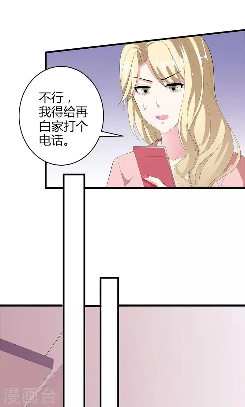 第23话 你真可爱 第13页