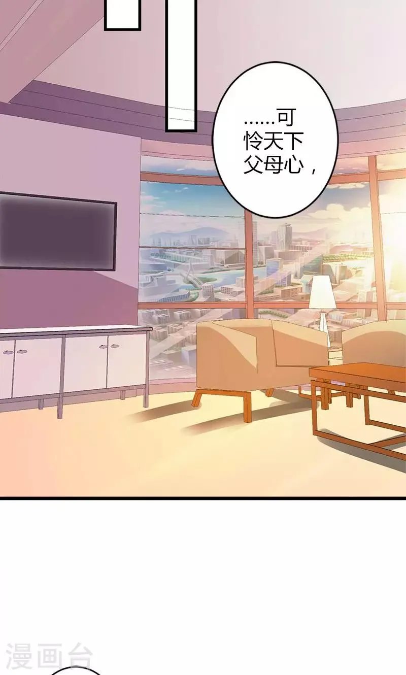 第23话 你真可爱 第14页