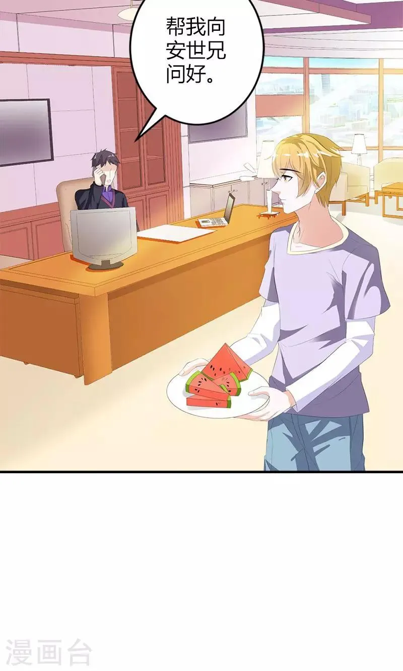 第23话 你真可爱 第16页