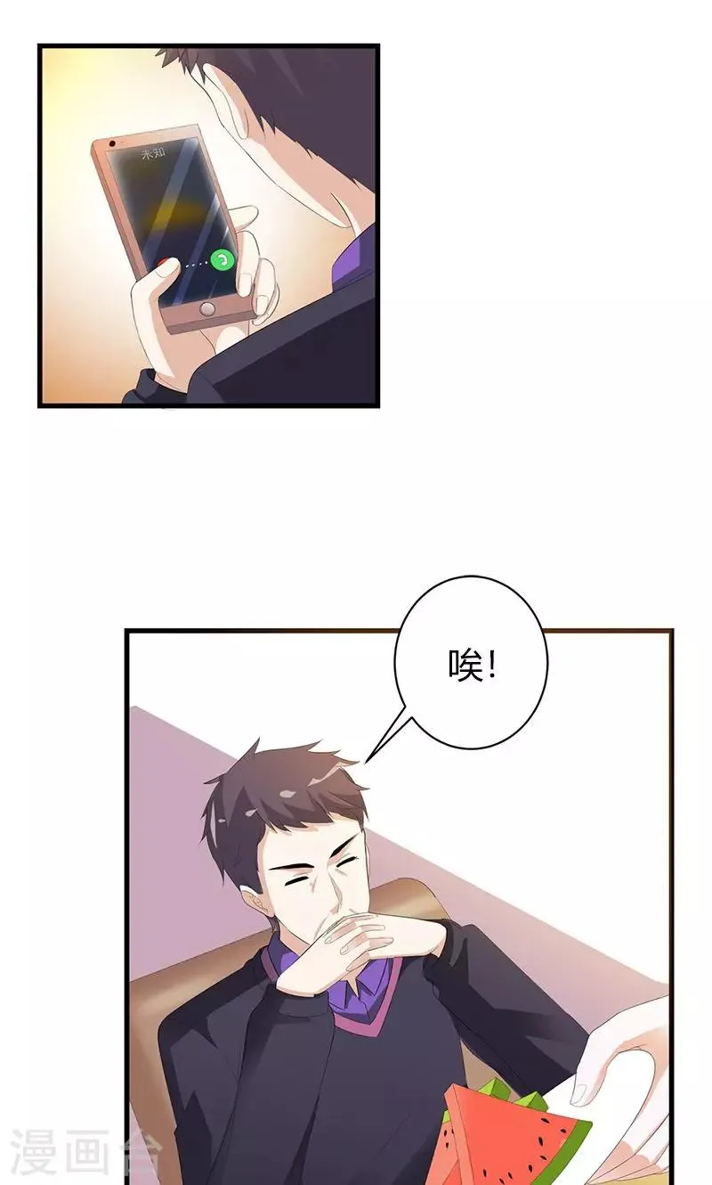 第23话 你真可爱 第17页