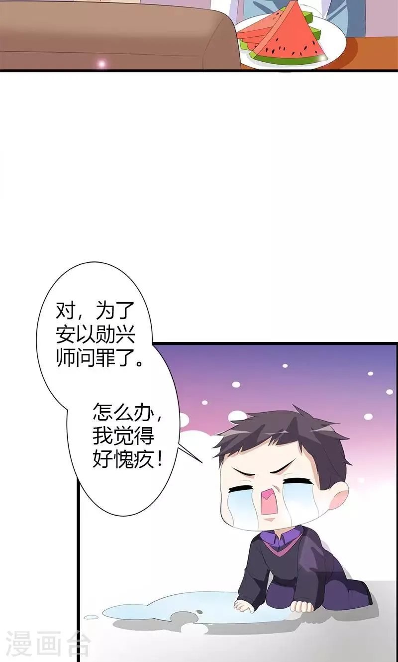 第23话 你真可爱 第19页