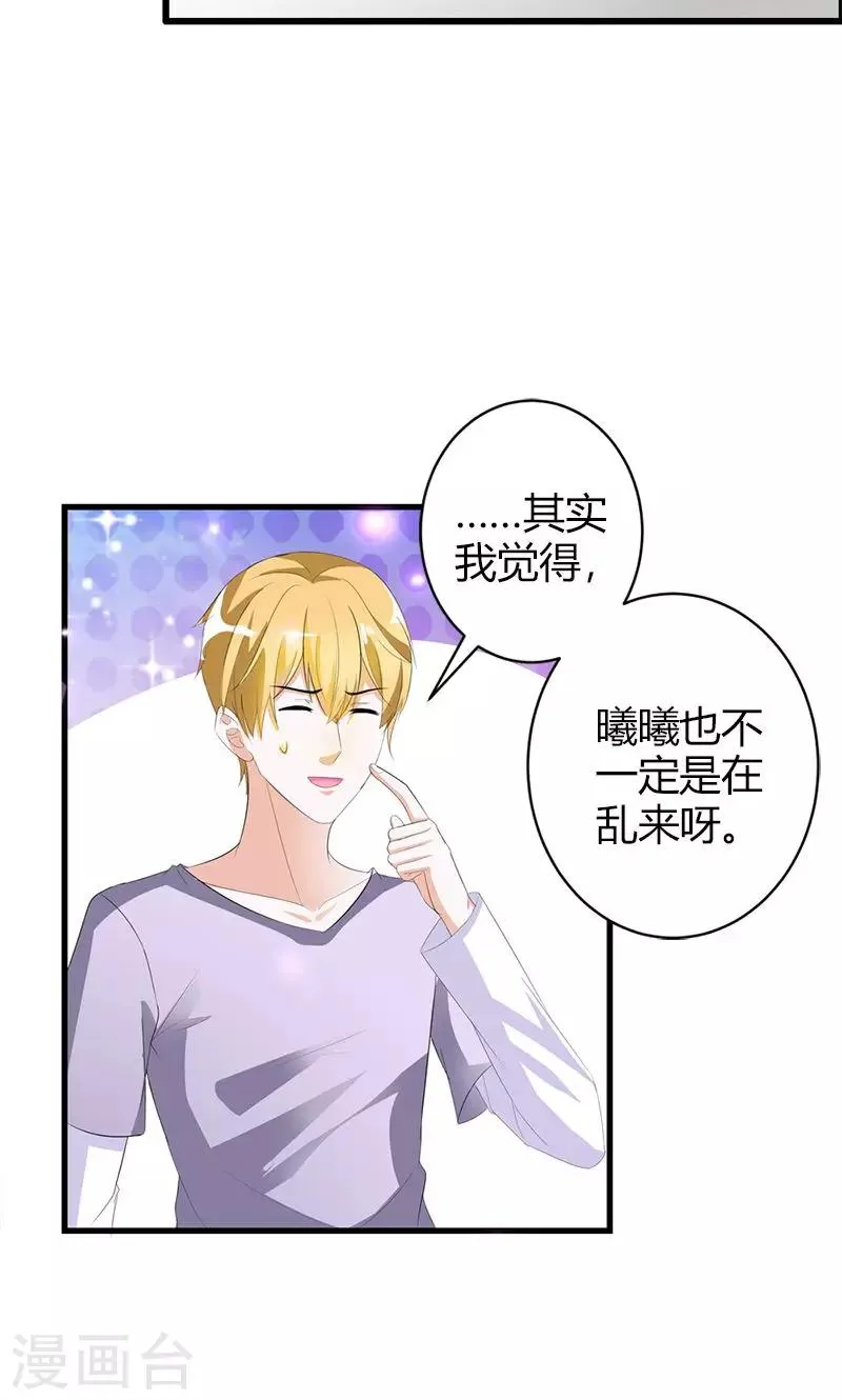 第23话 你真可爱 第20页