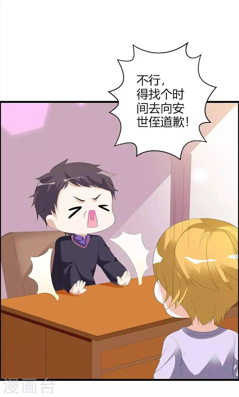 第23话 你真可爱 第21页