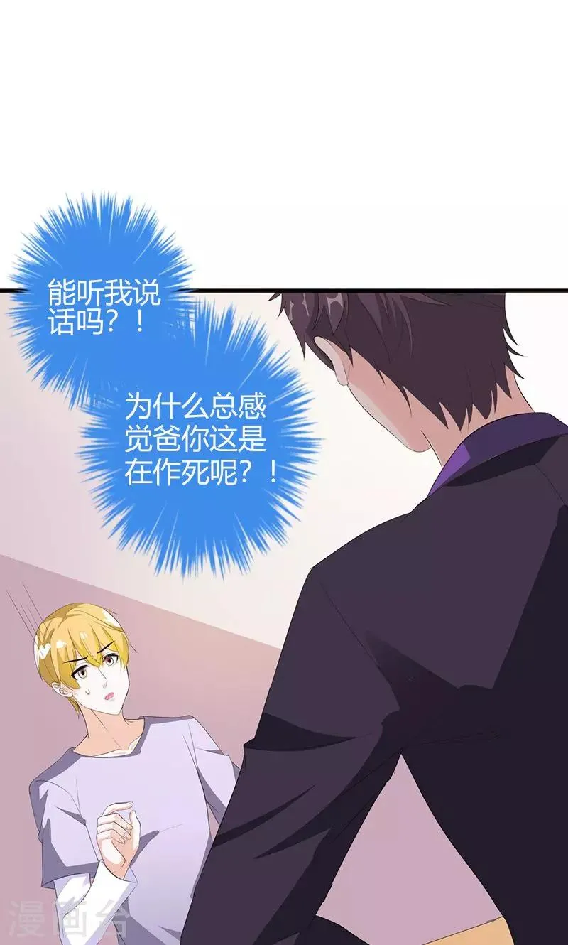 第23话 你真可爱 第22页