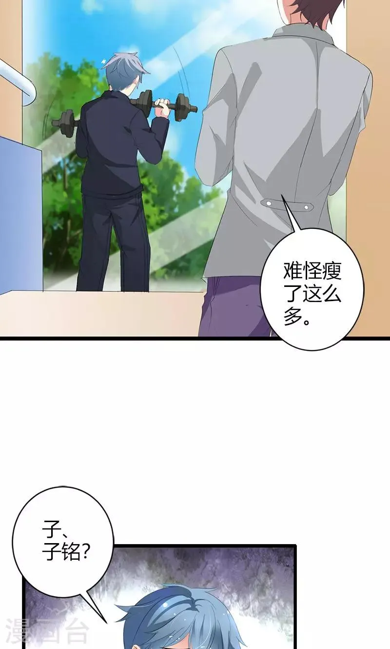 第23话 你真可爱 第27页