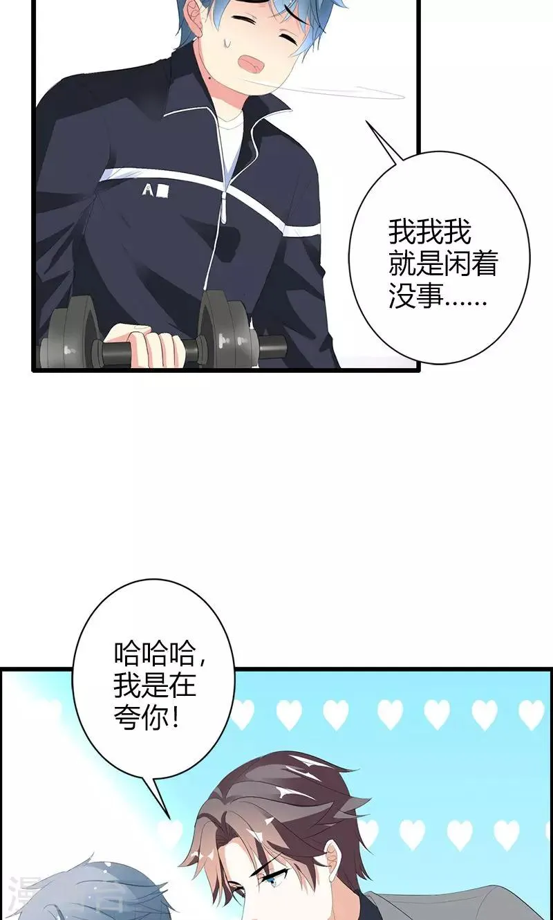 第23话 你真可爱 第28页