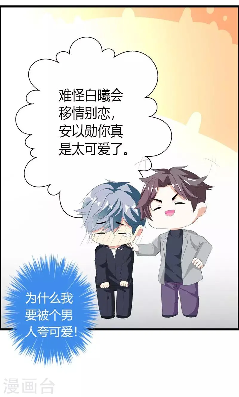 第23话 你真可爱 第30页