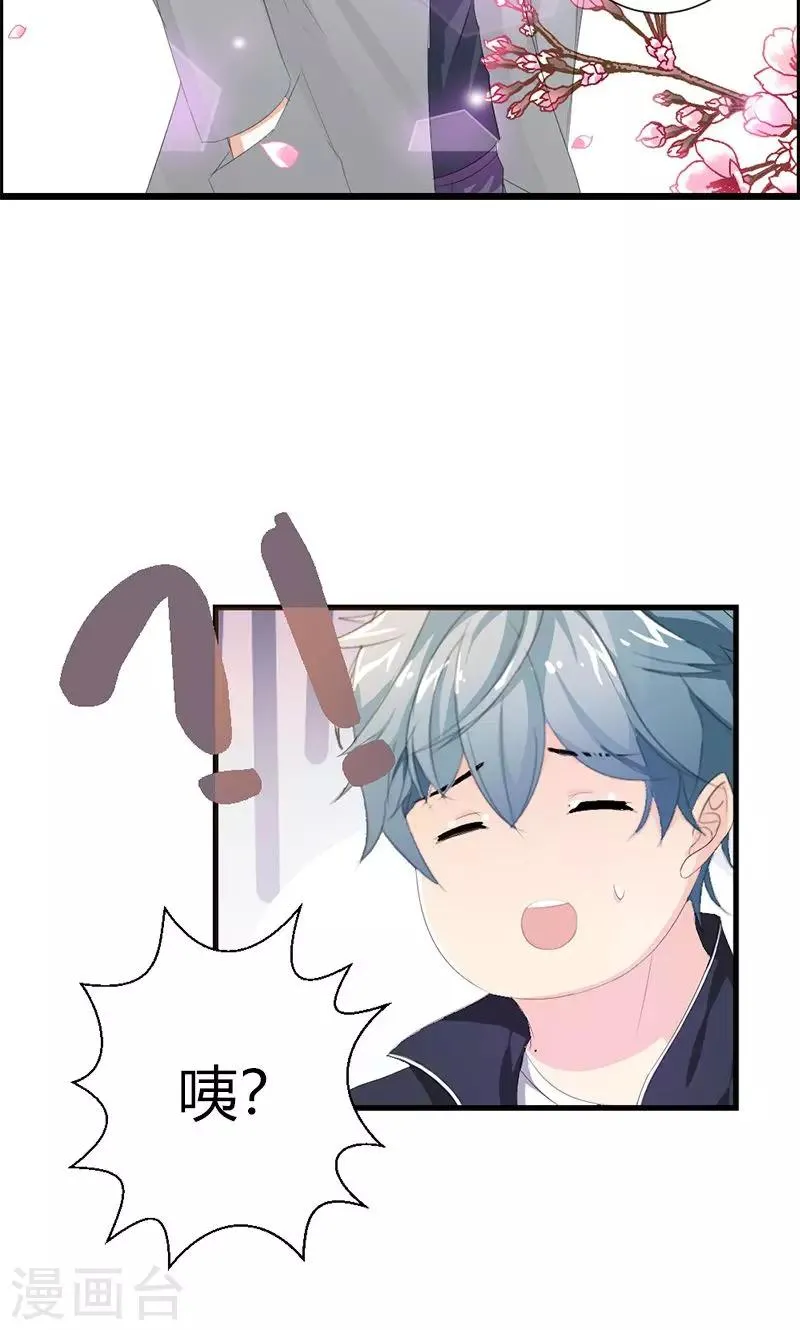 第23话 你真可爱 第32页