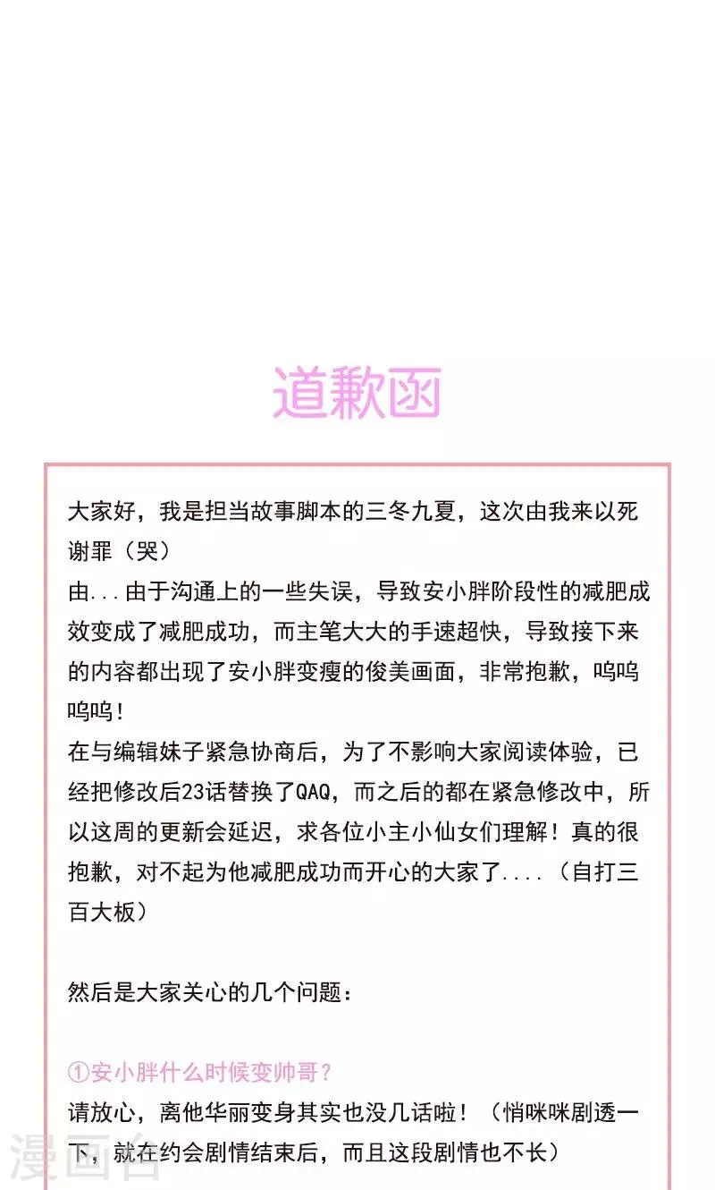 第23话 你真可爱 第33页
