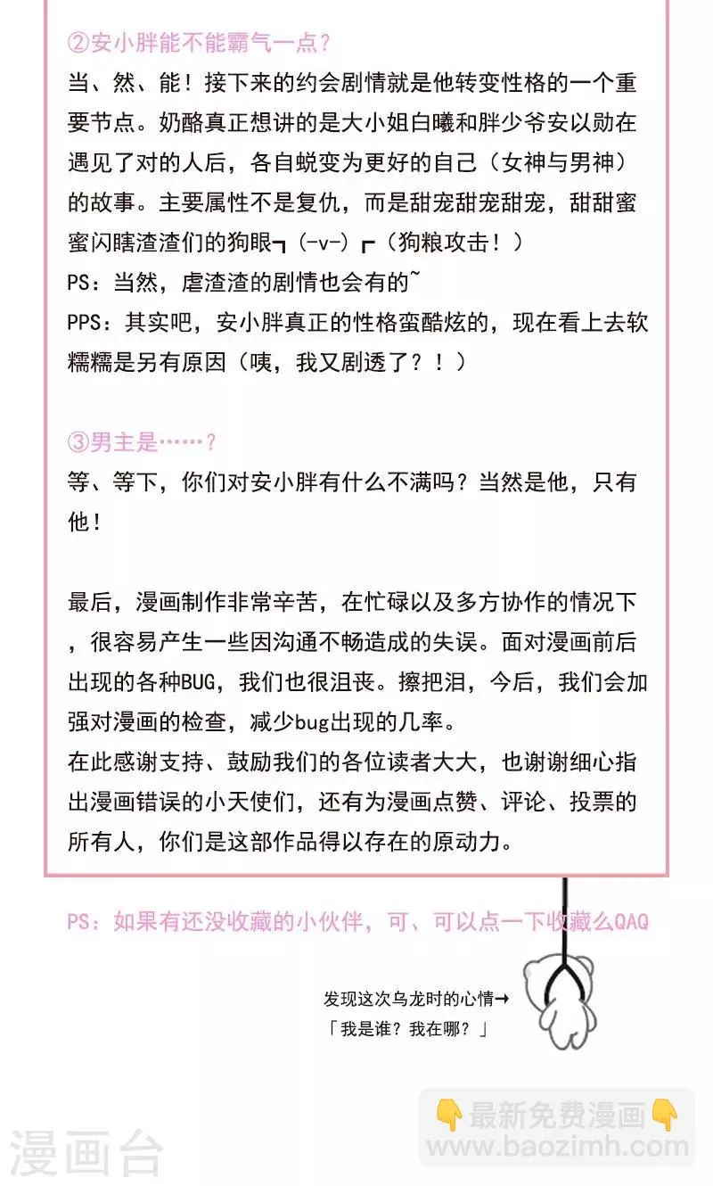 第23话 你真可爱 第34页