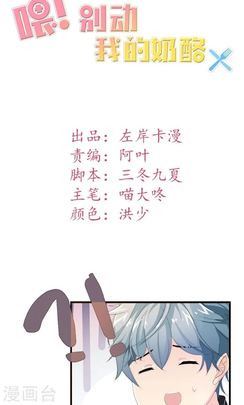 第24话 约会？！ 第2页