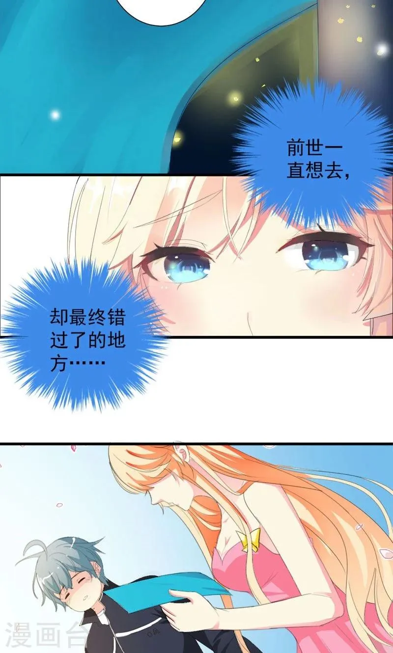 第24话 约会？！ 第6页