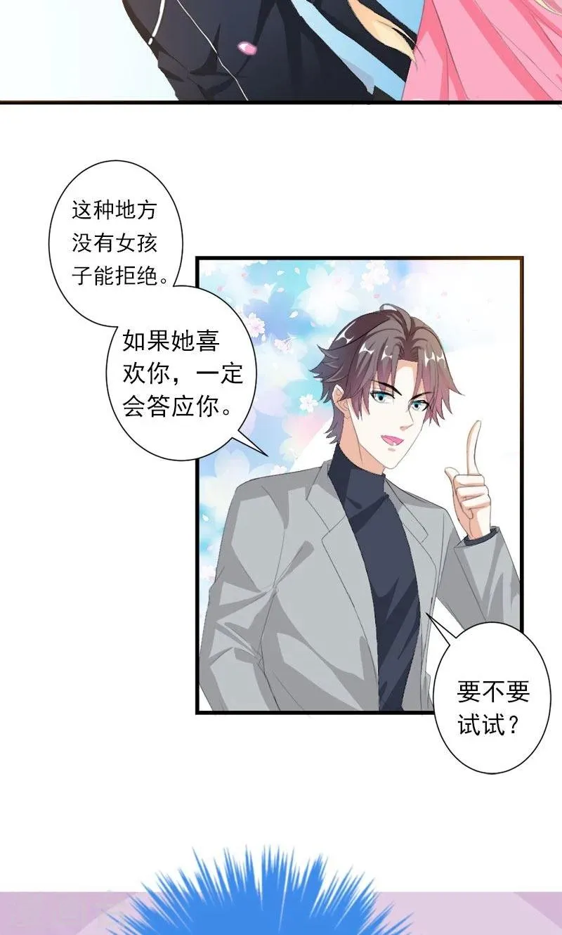 第24话 约会？！ 第7页