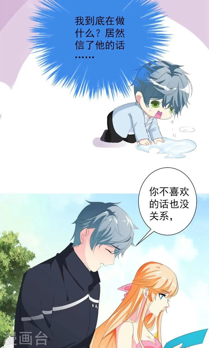 第24话 约会？！ 第8页