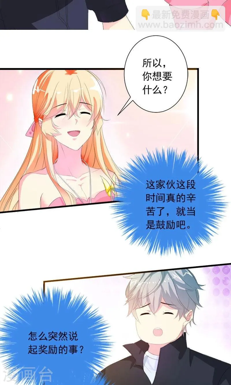 第24话 约会？！ 第14页