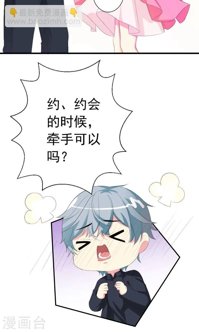 第24话 约会？！ 第16页