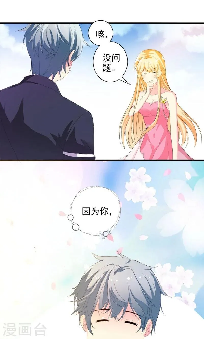 第24话 约会？！ 第17页