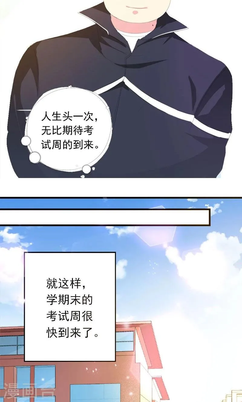 第24话 约会？！ 第18页