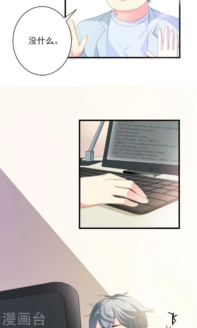 第24话 约会？！ 第23页