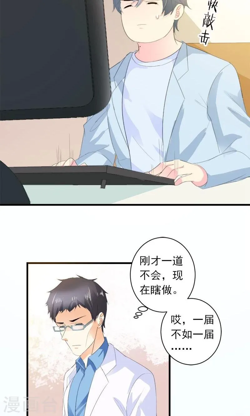 第24话 约会？！ 第24页