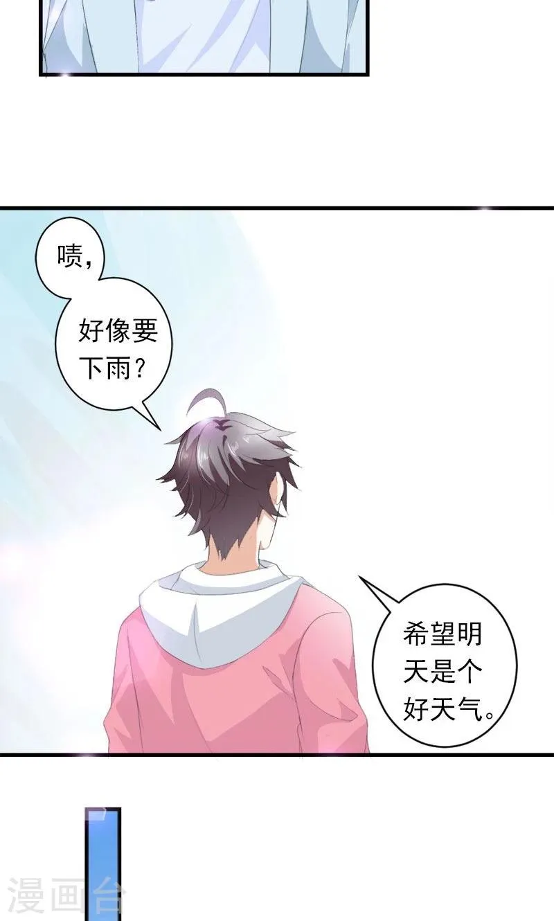 第24话 约会？！ 第28页
