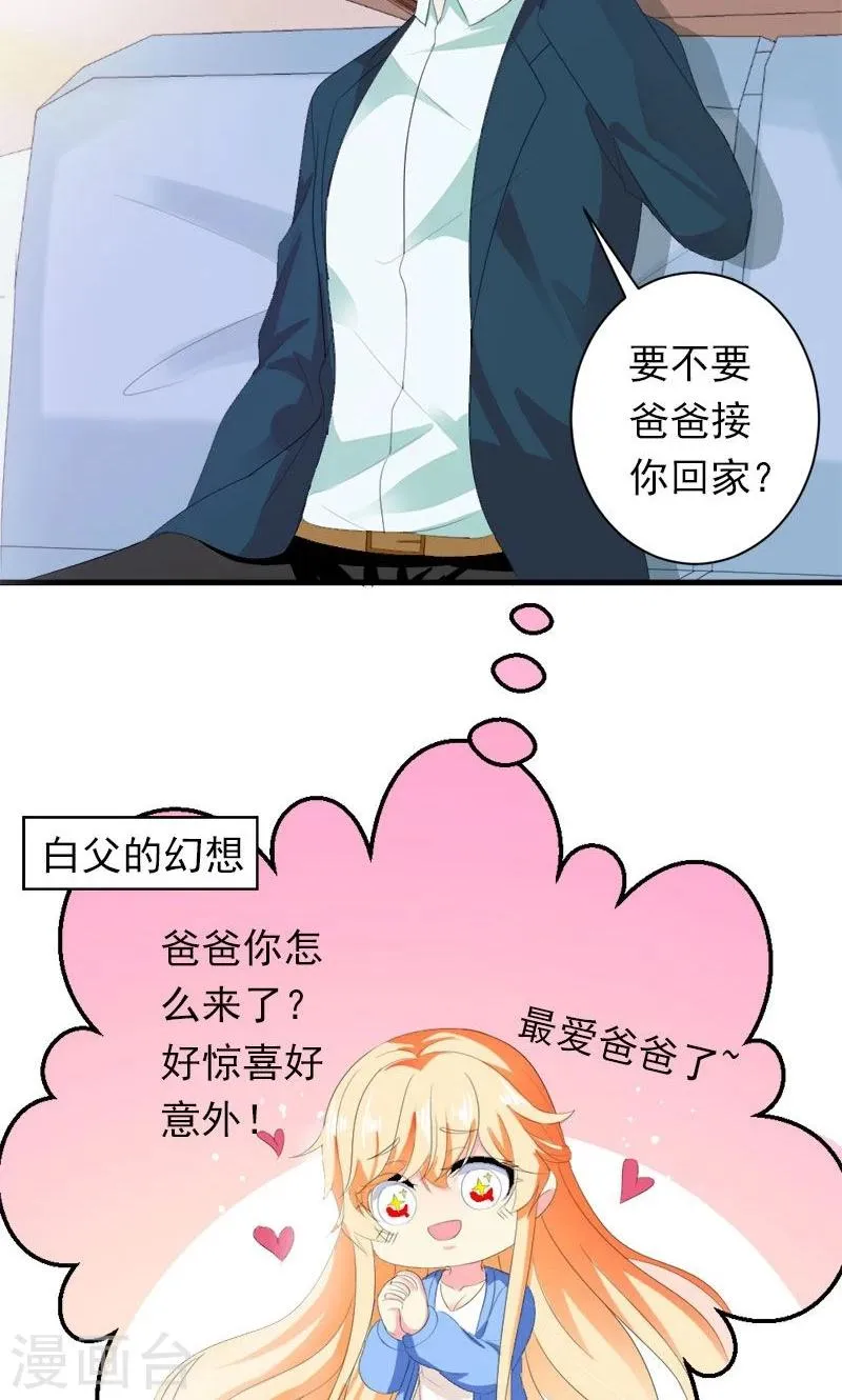 第24话 约会？！ 第30页