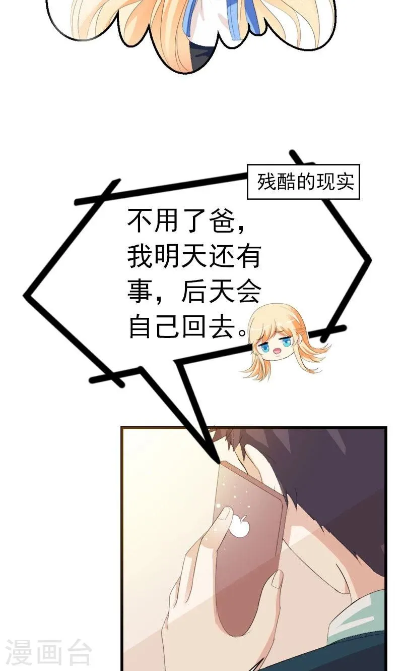 第24话 约会？！ 第31页