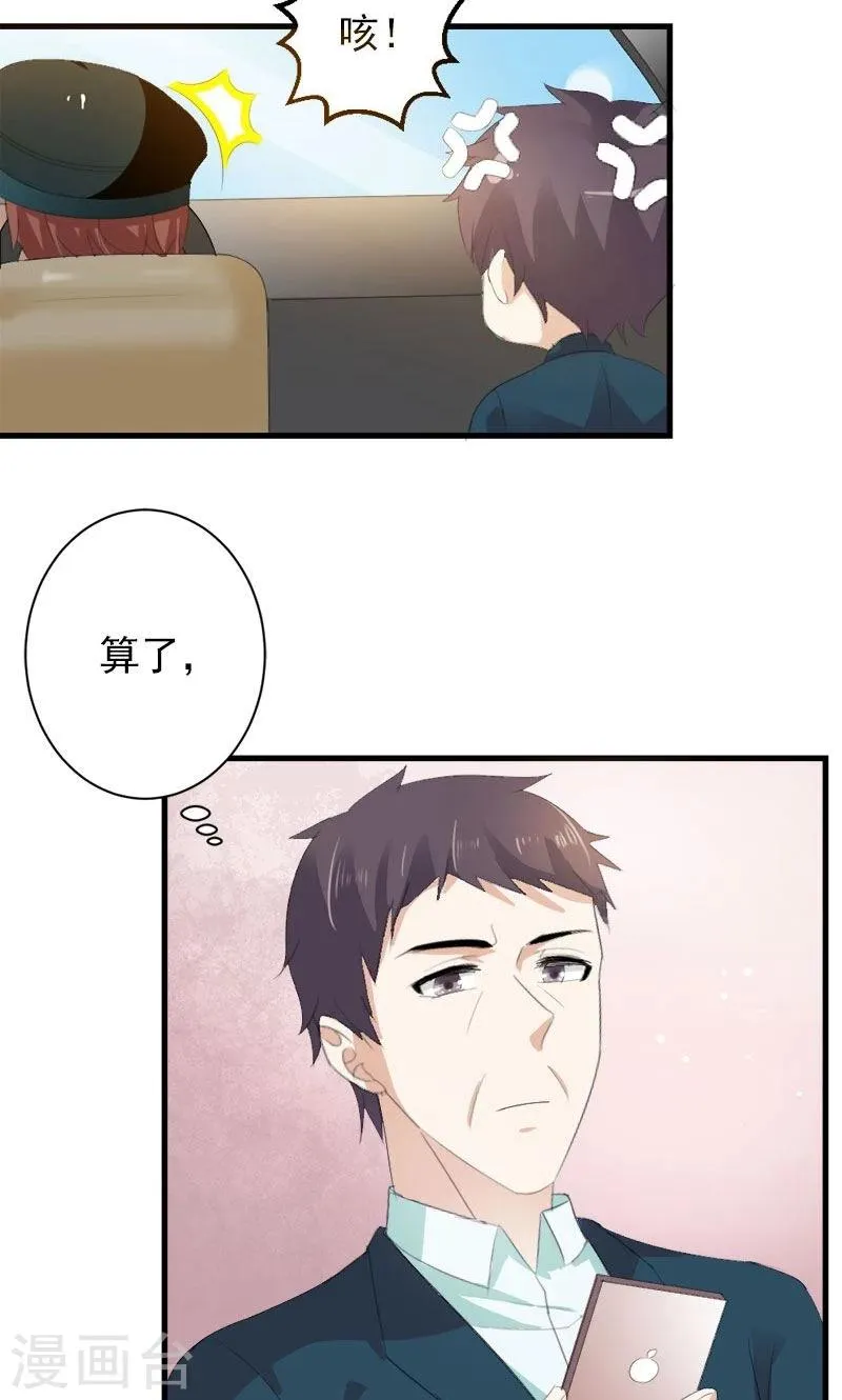 第24话 约会？！ 第33页