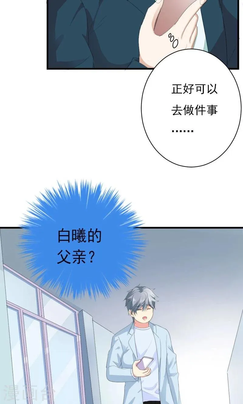 第24话 约会？！ 第34页
