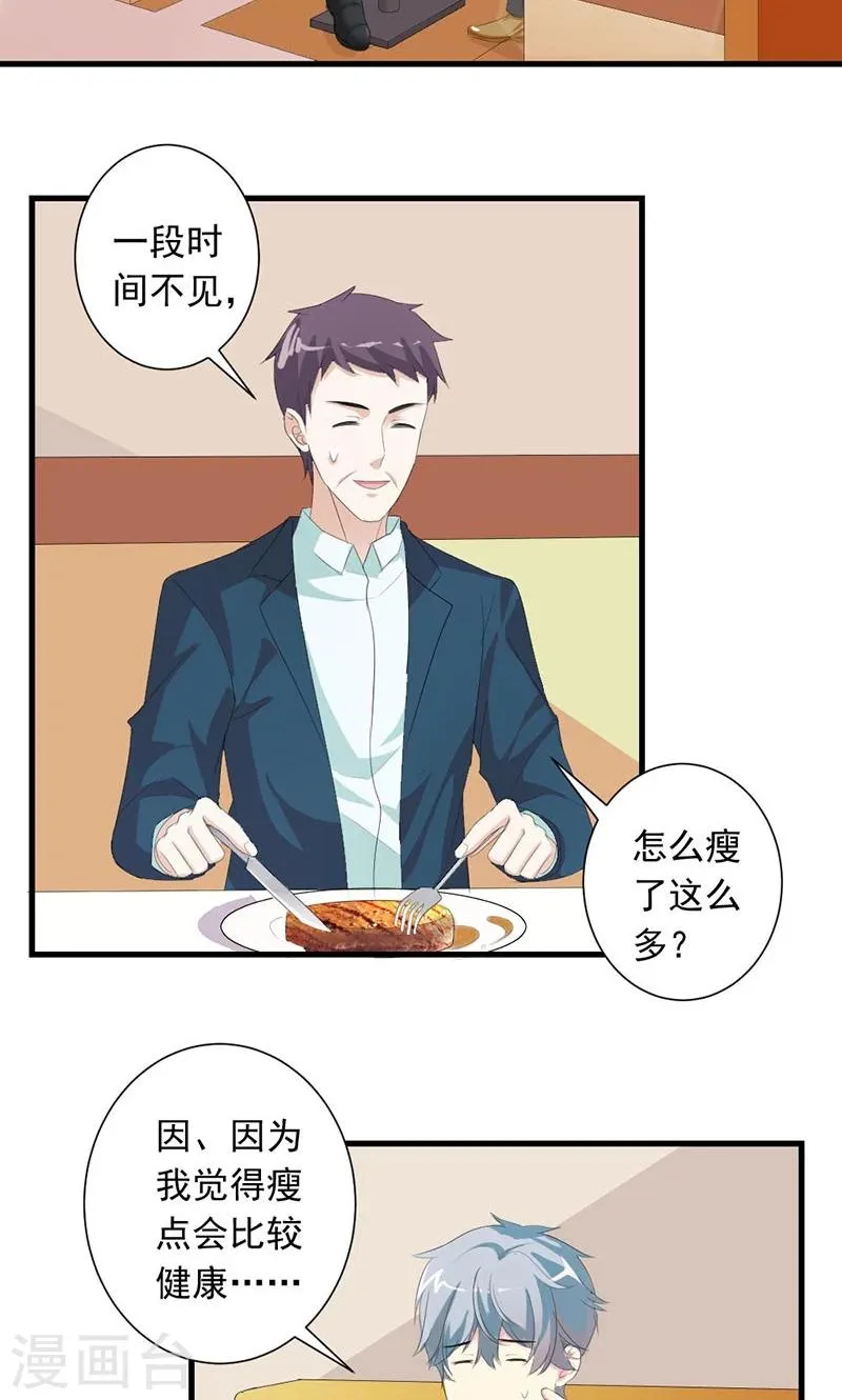 第25话 我不愿错过这段回忆 第4页