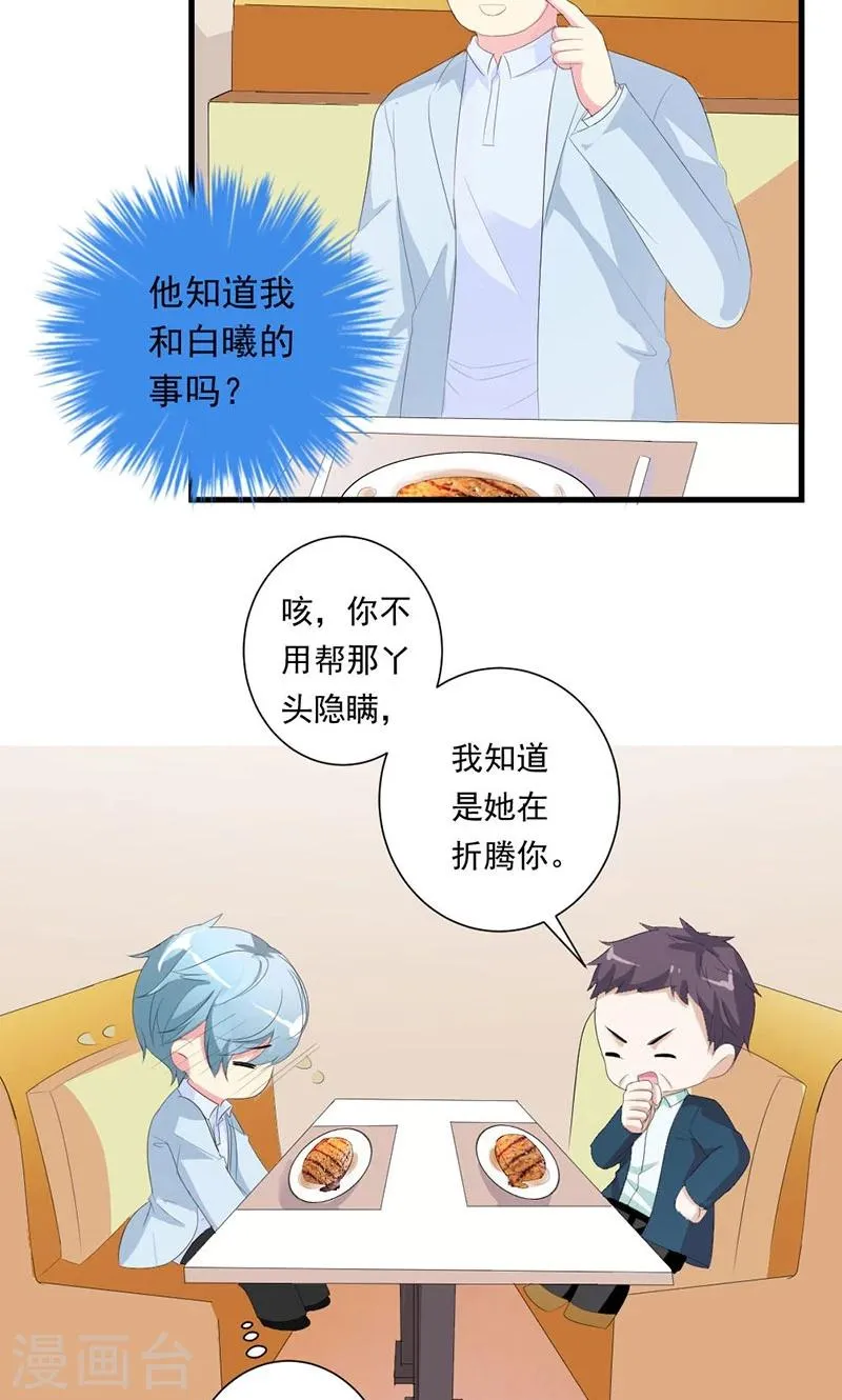 第25话 我不愿错过这段回忆 第5页