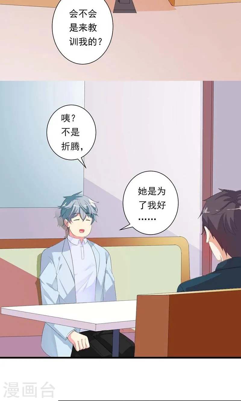 第25话 我不愿错过这段回忆 第6页