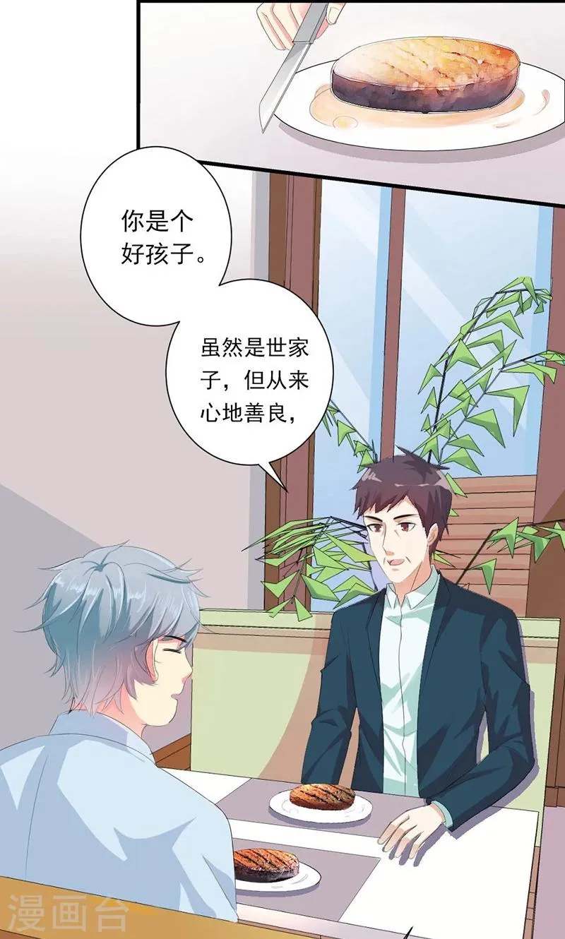 第25话 我不愿错过这段回忆 第7页