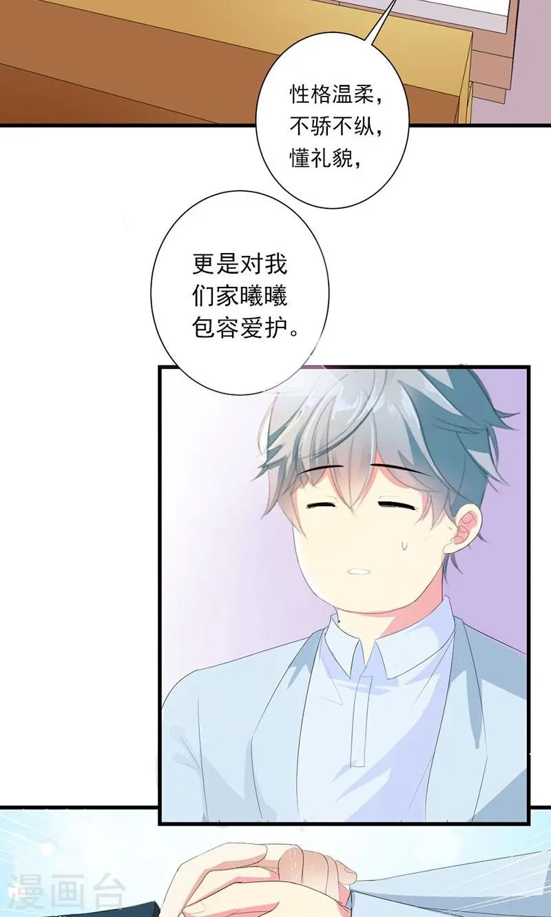 第25话 我不愿错过这段回忆 第8页