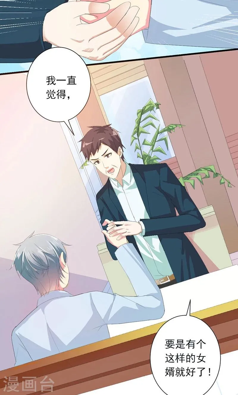 第25话 我不愿错过这段回忆 第9页