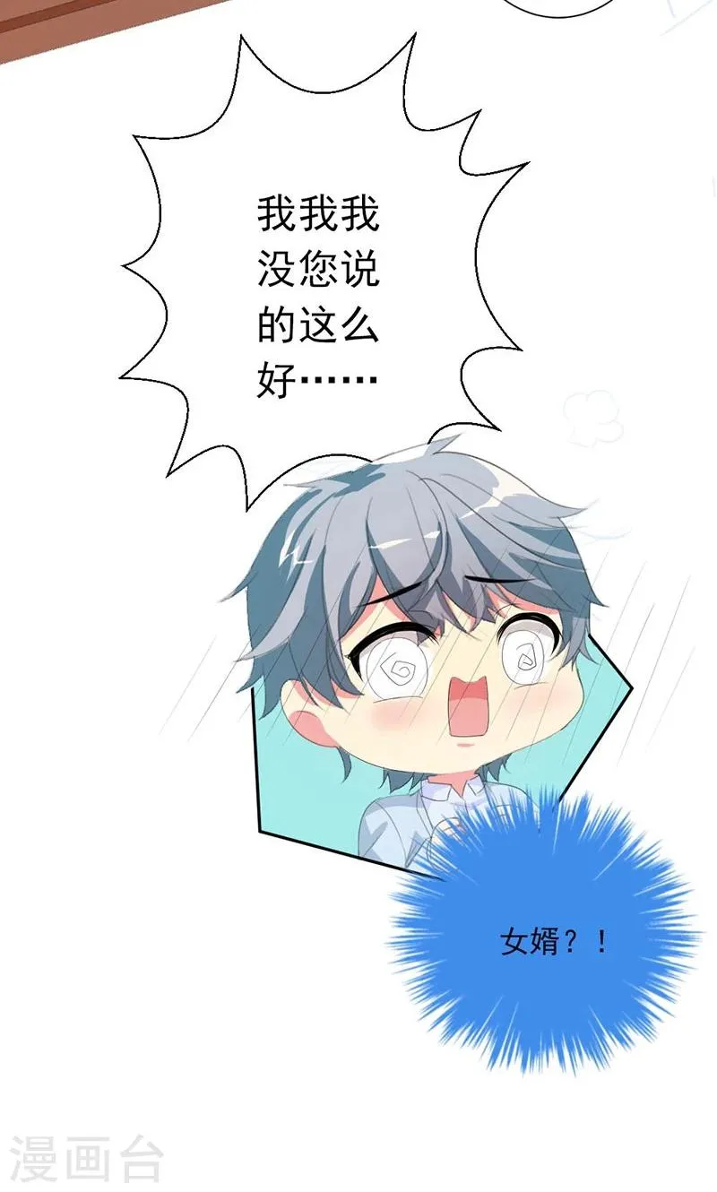 第25话 我不愿错过这段回忆 第10页