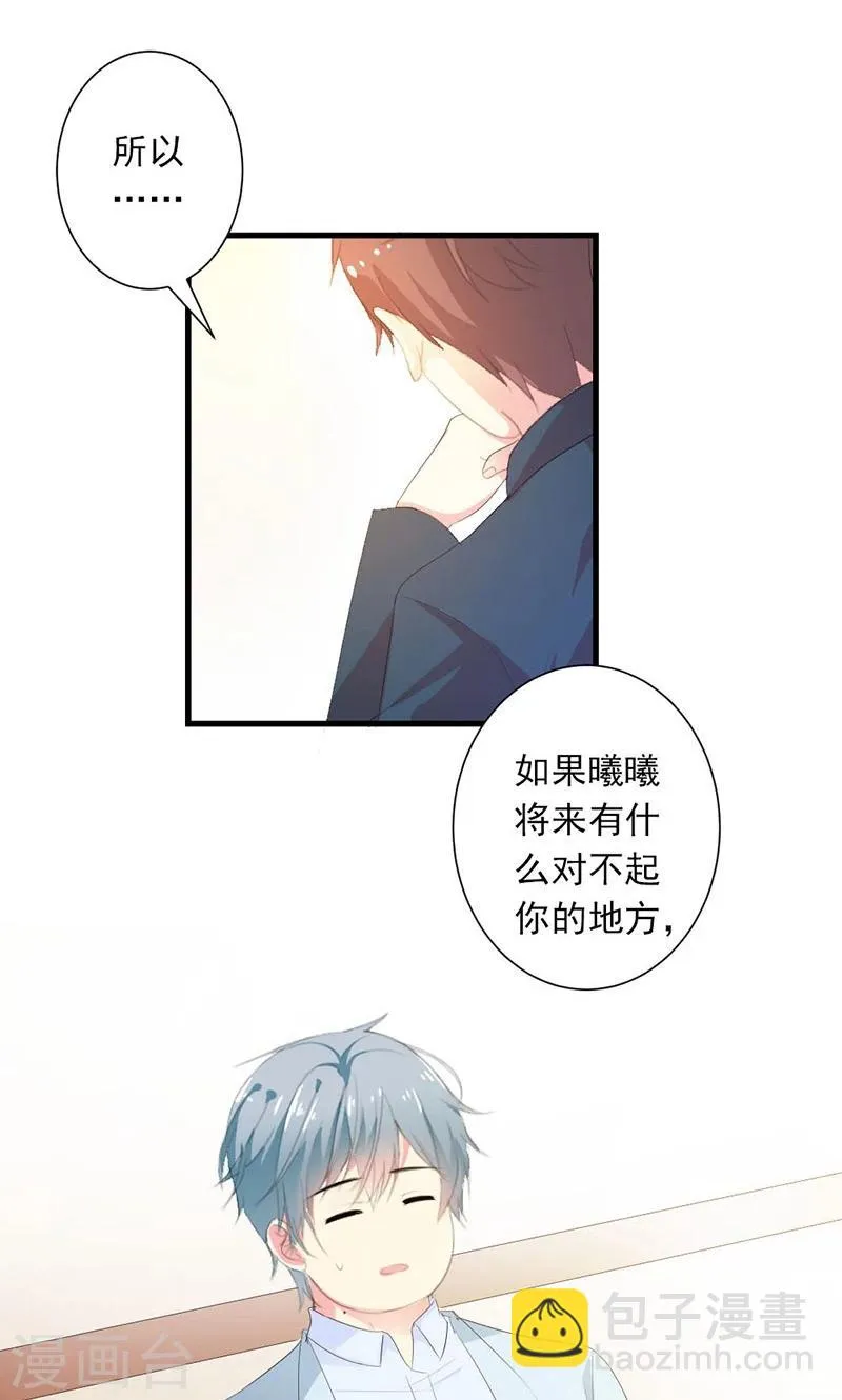 第25话 我不愿错过这段回忆 第11页