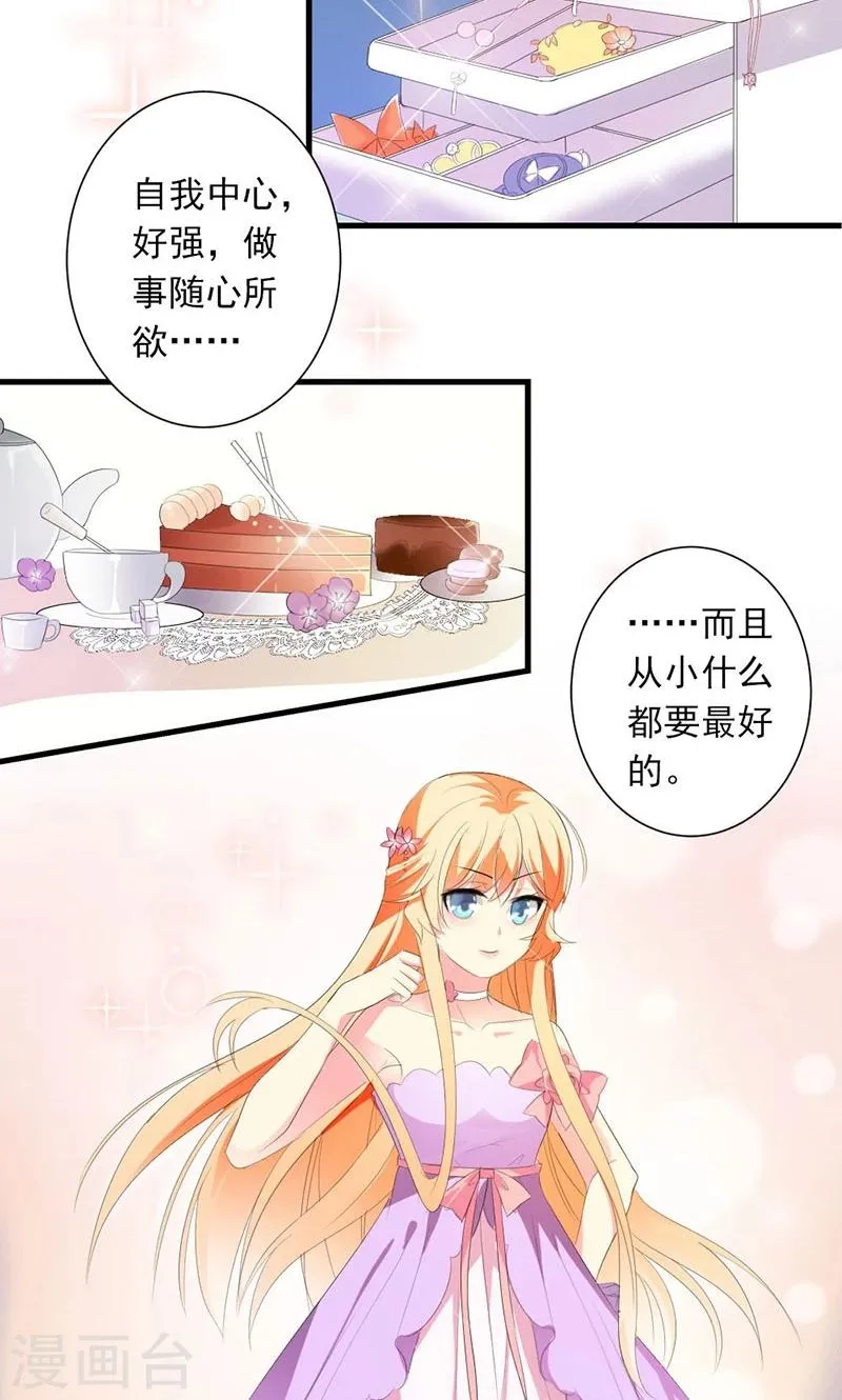第25话 我不愿错过这段回忆 第13页