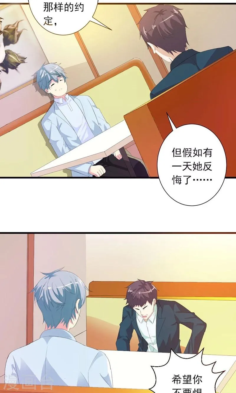 第25话 我不愿错过这段回忆 第15页