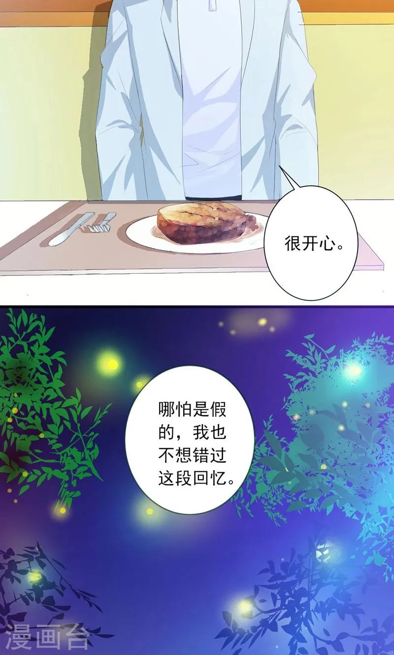 第25话 我不愿错过这段回忆 第17页