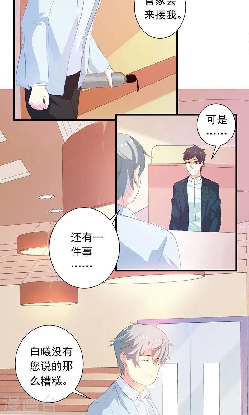 第25话 我不愿错过这段回忆 第21页