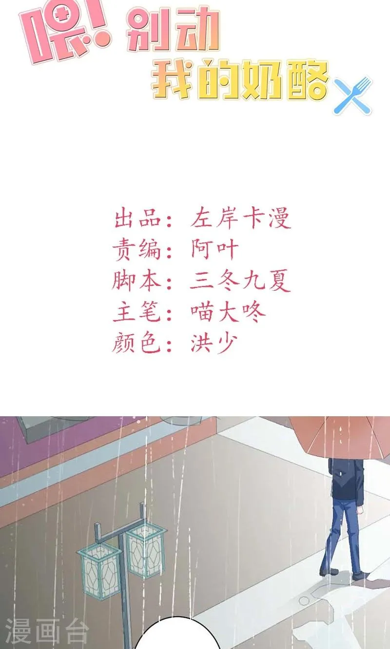 第26话 我不能失约 第2页