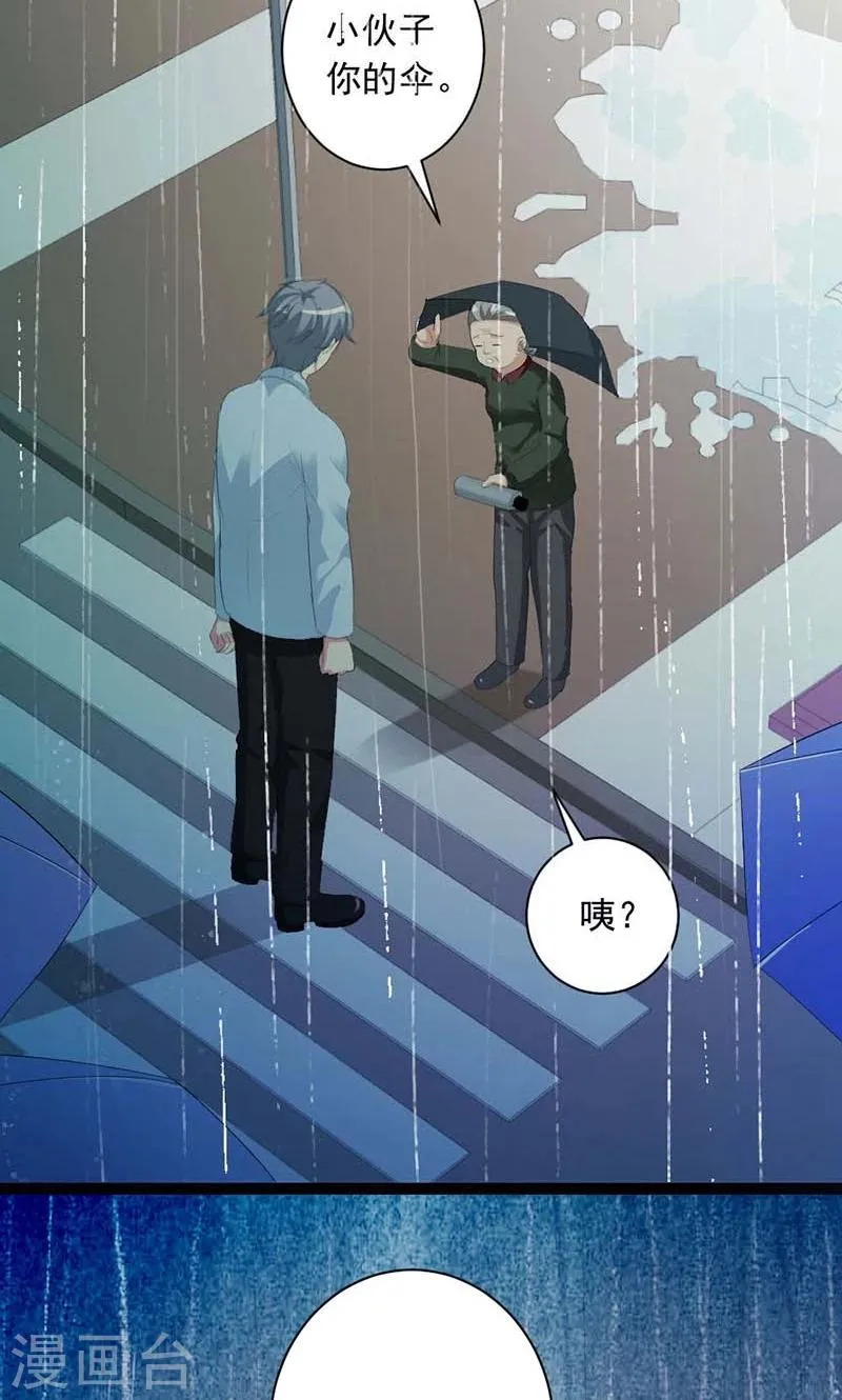 第26话 我不能失约 第3页